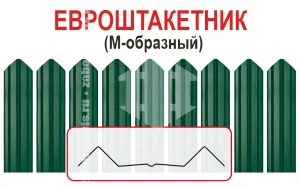 Забор из евроштакетника М-образный