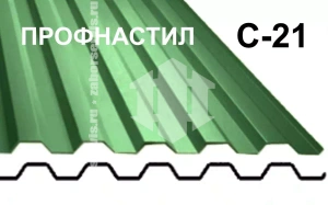 Забор из профнастила С21